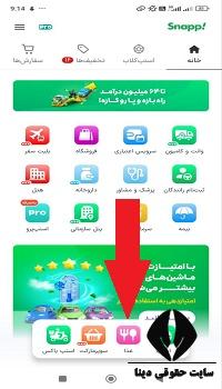  شماره ثبت شکایت از اسنپ مارکت
